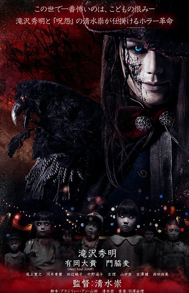 ดูหนังออนไลน์ฟรี Kodomo tsukai (2017) โคโดโมะ ซึไค จับเด็กไปเป็นผี