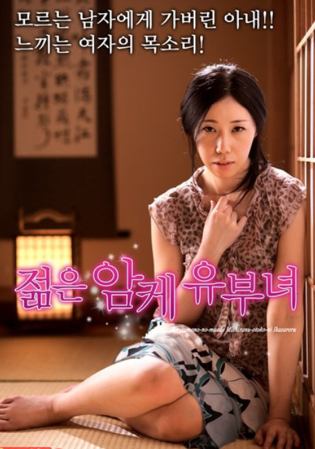 ดูหนังออนไลน์ฟรี Young.Amke.Married.Woman 2016