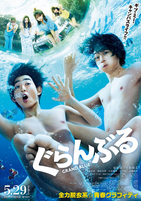 ดูหนังออนไลน์ฟรี Grand Blue (2020) ก๊วนป่วนช่วนบุ๋งบุ๋ง