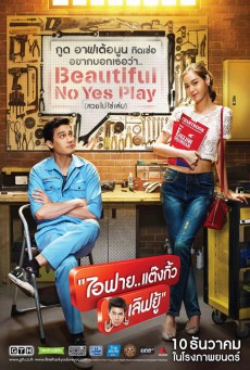 ดูหนังออนไลน์ฟรี ไอฟาย..แต๊งกิ้ว..เลิฟยู้