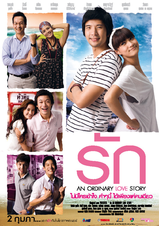 ดูหนังออนไลน์ฟรี An Ordinary Love Story (2012) รัก
