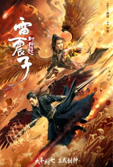 ดูหนังออนไลน์ฟรี Thunder Twins (2021) เหลยเจิ้นจื่อ วีรบุรุษเทพสายฟ้า