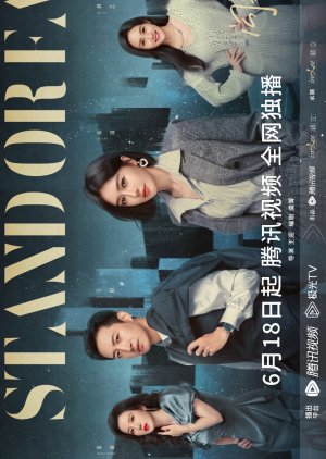 ดูหนังออนไลน์ฟรี Stand or Fall (2023) ซับไทย