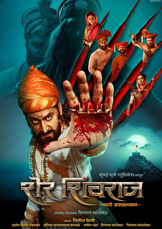 ดูหนังออนไลน์ฟรี Sher Shivraj (2022)