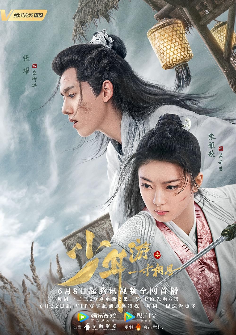 ดูหนังออนไลน์ฟรี ซีรี่ย์จีน Love in Between (2020) หนึ่งห้วงคะนึงหา ซับไทย Ep.1-43 (จบ)