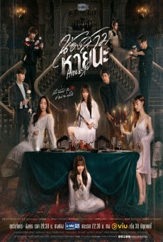 ดูหนังออนไลน์ฟรี ซีรี่ย์ไทย HIDE & SIS (2025) น้องสาวหายนะ พากย์ไทย