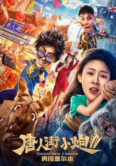 ดูหนังออนไลน์ฟรี Detective Chinatown 2 (2018) แก๊งม่วนป่วนนิวยอร์ก 2