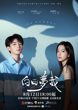 ดูหนังออนไลน์ฟรี ซีรี่ย์จีน You Are My Desire (2023) เธอคือฝันหวานละมุน ซับไทย (จบ)