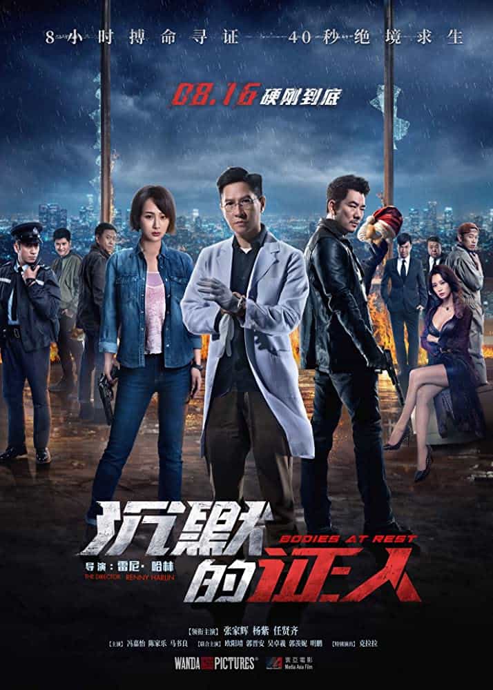ดูหนังออนไลน์ฟรี Bodies at Rest (2019) ร่างกายที่เหลือ