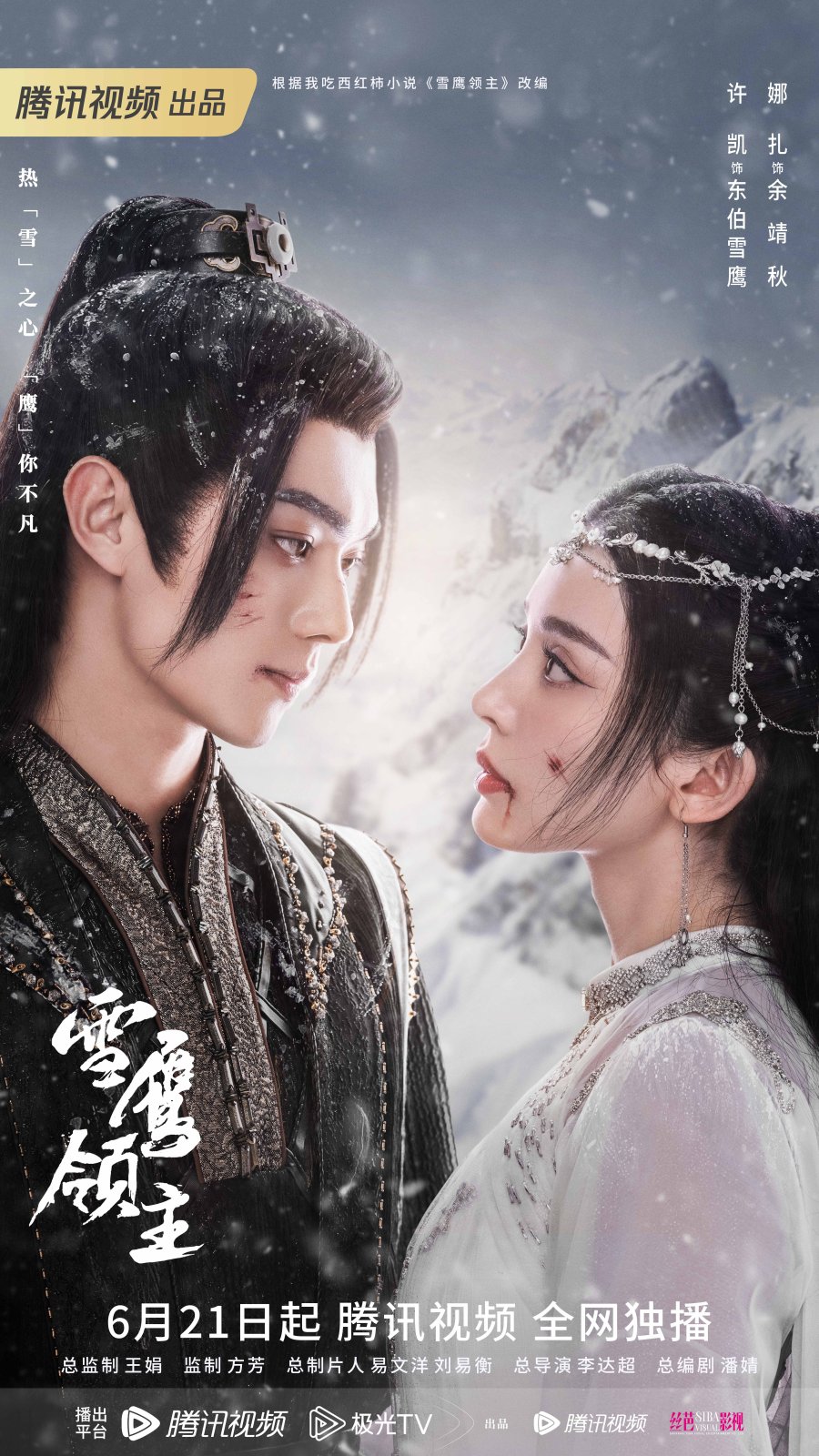 ดูหนังออนไลน์ฟรี ซีรี่ย์จีน Snow Eagle Lord (2023) อินทรีหิมะเจ้าดินแดน พากย์ไทย
