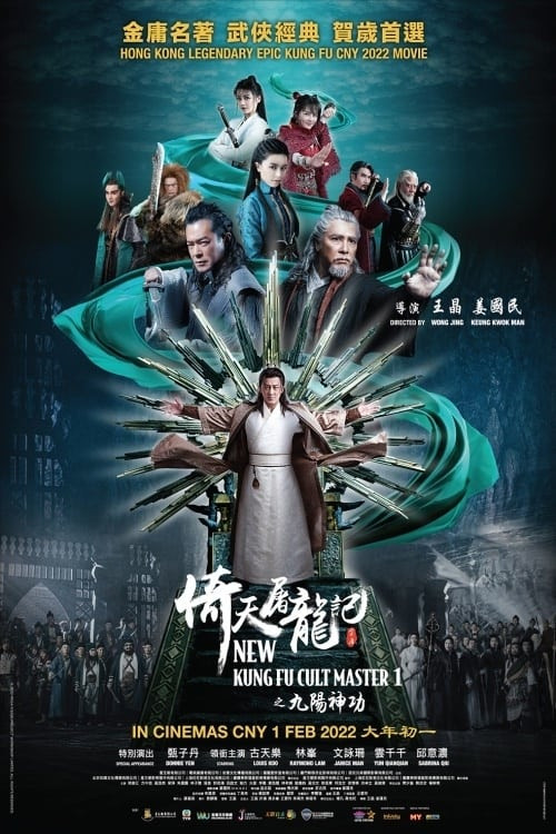 ดูหนังออนไลน์ฟรี New Kung Fu Cult Master 1 (2022) ดาบมังกรหยก กระบี่อิงฟ้าดาบฆ่ามังกร