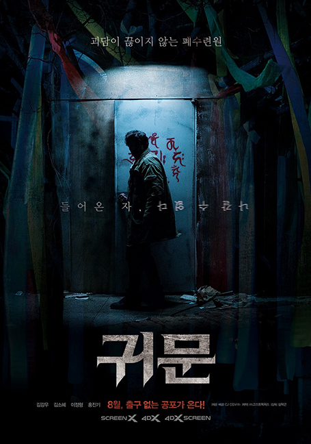 ดูหนังออนไลน์ฟรี Guimoon – The Lightless Door (2021)