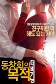 ดูหนังออนไลน์ฟรี Reunion Goals : The Beginning (2016) [เกาหลี 18+]