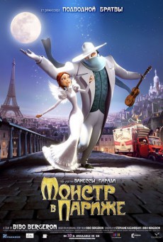 ดูหนังออนไลน์ฟรี A Monster in Paris อสุรกายแห่งปารีส