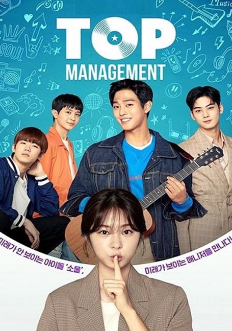 ดูหนังออนไลน์ฟรี Top Management Ep.1-16 ซับไทย