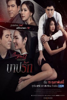 ดูหนังออนไลน์ฟรี บาปรัก