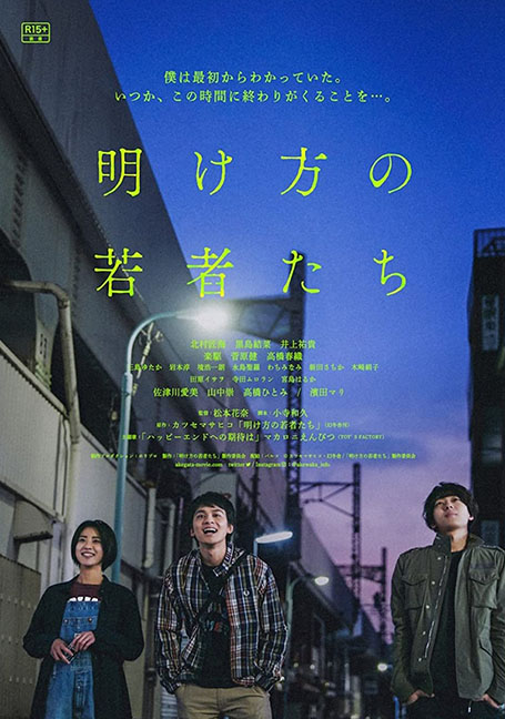 ดูหนังออนไลน์ฟรี The End Of The Pale Hour (2021) หยุดรักไว้ที่วันนั้น