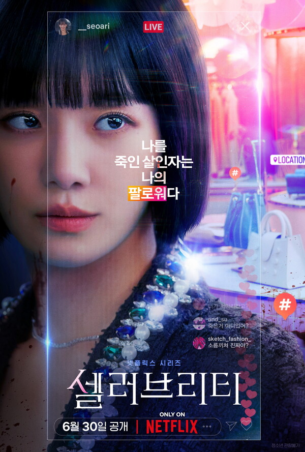 ดูหนังออนไลน์ฟรี ซีรี่ย์เกาหลี Celebrity คนเด่น คนดัง คนดับ พากย์ไทย (จบ)