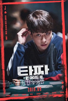 ดูหนังออนไลน์ฟรี Tazza: One-Eyed Jack (2019)