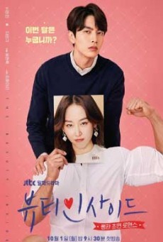 ดูหนังออนไลน์ฟรี The Beauty Inside