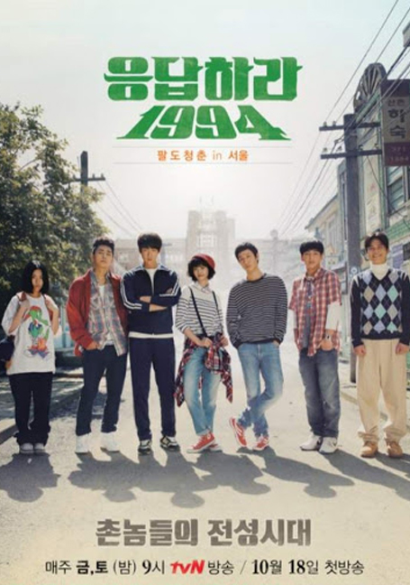 ดูหนังออนไลน์ฟรี Reply 1994 คิดถึงเธอ