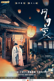 ดูหนังออนไลน์ฟรี ซีรี่ย์จีน Butterflied Love (2023) รอยสาปทาสผีเสื้อ พากย์ไทย (จบ)