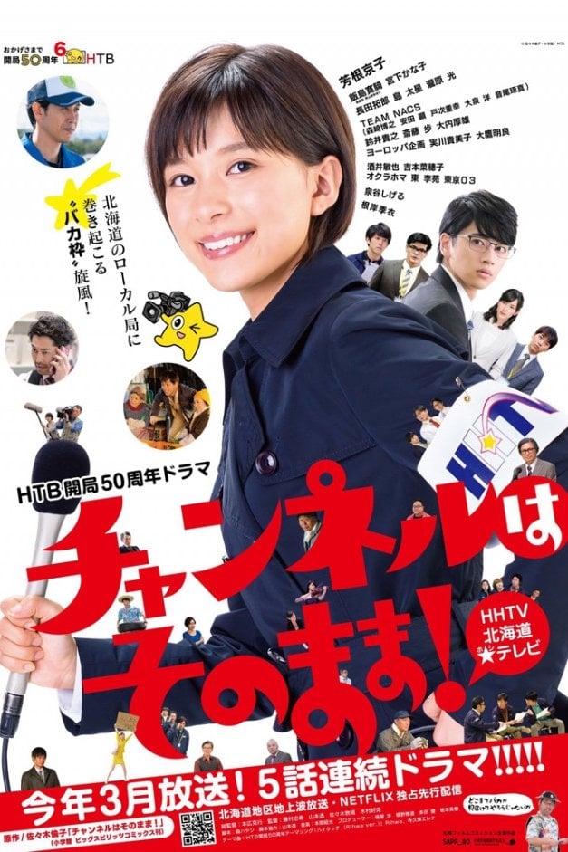 ดูหนังออนไลน์ฟรี Stay Tuned (2019) โป๊ะแตกนิวส์ ซับไทย