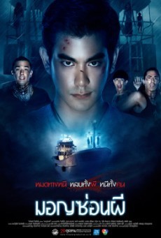 ดูหนังออนไลน์ฟรี Ghost Ship มอญซ่อนผี