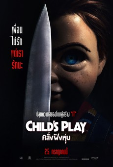 ดูหนังออนไลน์ฟรี Child’s Play (2019) คลั่งฝังหุ่น