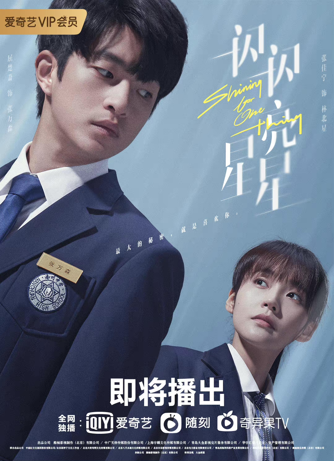 ดูหนังออนไลน์ฟรี ซีรี่ส์จีน Shining For One Thing (2022) ย้อนเวลาเปลี่ยนชะตารัก | ซับไทย (จบ)