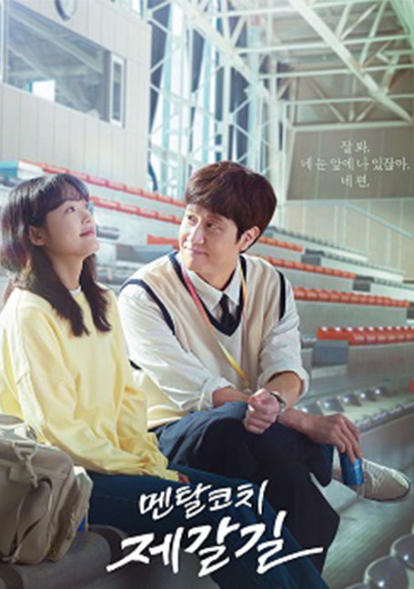 ดูหนังออนไลน์ฟรี Mental Coach Jegal (2022) 1-16 ตอนจบ