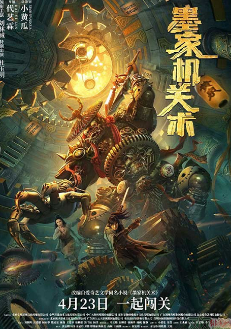 ดูหนังออนไลน์ฟรี Mohist Mechanism (2021) กลยุทธ์ด้านทหารของสำนักม่อจื้อ