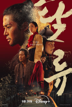 ดูหนังออนไลน์ฟรี ซีรี่ย์เกาหลี The Murky Stream (2025) ซับไทย