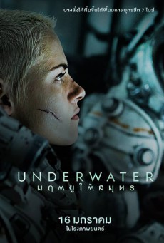 ดูหนังออนไลน์ฟรี Underwater มฤตยูใต้สมุทร