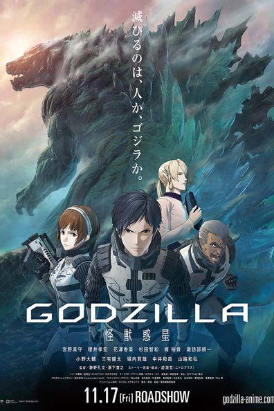 ดูหนังออนไลน์ฟรี Godzilla Monster Planet (2017) ก็อตซิลล่า มหาศึกทวงโลก