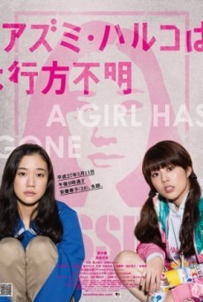 ดูหนังออนไลน์ฟรี Japanese Girls Never Die โมเอะไม่เคยตาย