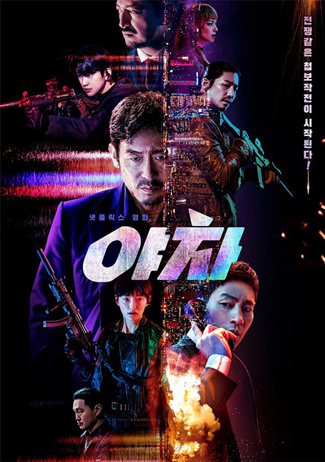 ดูหนังออนไลน์ฟรี Yaksha – Ruthless Operations (2022) ปฏิบัติการยักษ์ล้มยักษ์