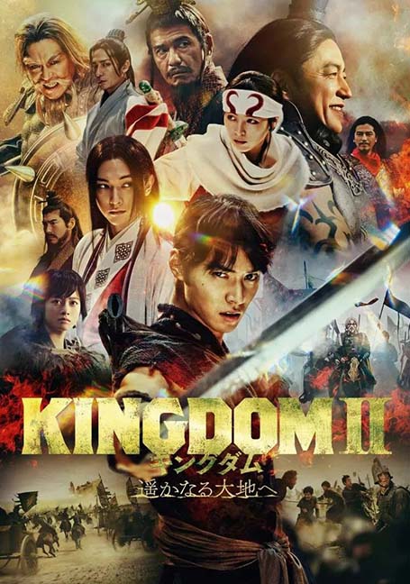 ดูหนังออนไลน์ฟรี Kingdom 2 Far and Away (2022)