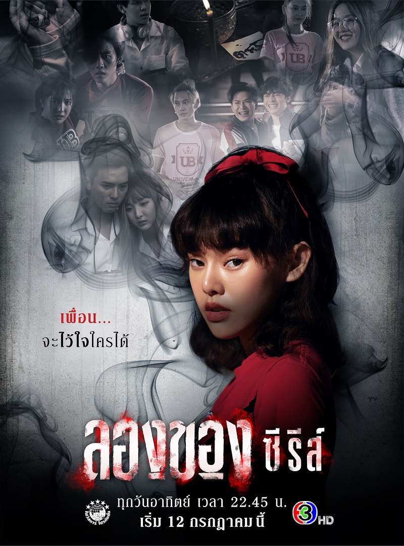 ดูหนังออนไลน์ฟรี ลองของ ซีรีส์ Netflix