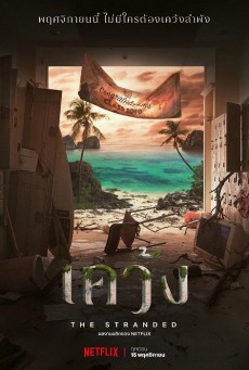 ดูหนังออนไลน์ฟรี The Stranded เคว้ง