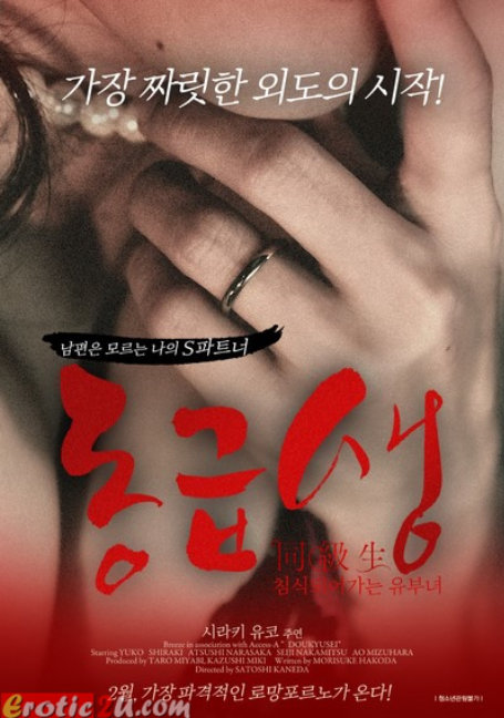 ดูหนังออนไลน์ฟรี A Classmate Undermined Wife 2017