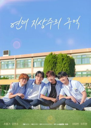 ดูหนังออนไลน์ฟรี Love for Loves Sake (2024) รักเพื่อรักไม่กั๊กหัวใจ