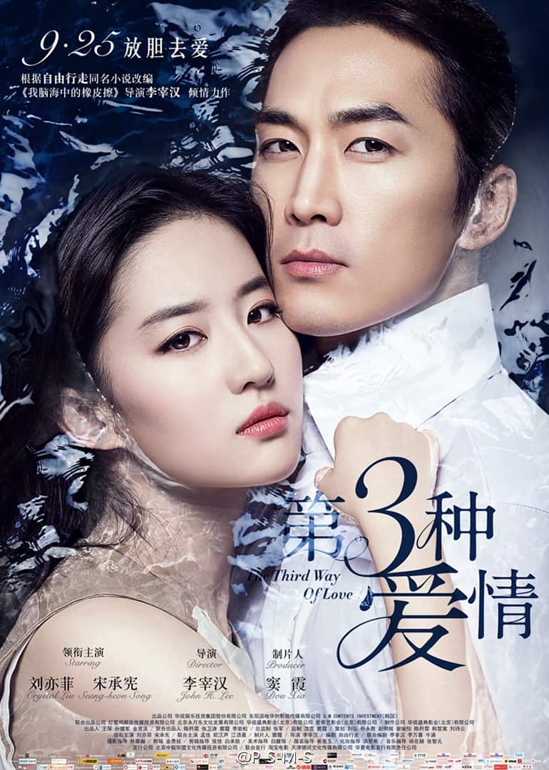 ดูหนังออนไลน์ฟรี The Third Way of Love (2015) เดอะ เธิร์ด เวย์ ออฟ เลิฟ