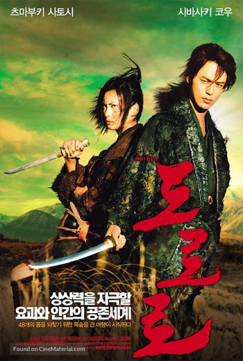ดูหนังออนไลน์ฟรี Dororo (2007) ดาบล่าพญามาร โดโรโระ