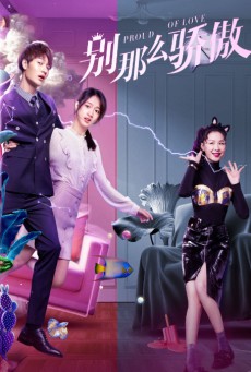 ดูหนังออนไลน์ฟรี Proud of Love (2021) อย่าหยิ่งยะโสเกินไป