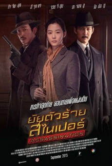 ดูหนังออนไลน์ฟรี Assassination (2015) ยัยตัวร้าย สไนเปอร์