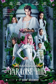 ดูหนังออนไลน์ฟรี Paradise Hills สวรรค์ซ้อนนรก