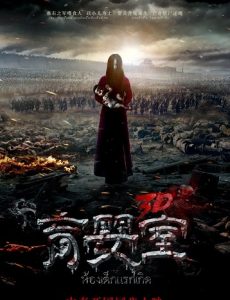 ดูหนังออนไลน์ฟรี The Nursery (2016) เนอสเซอรี่เลี้ยงผี