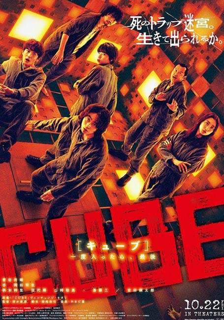 ดูหนังออนไลน์ฟรี Cube (2021) กล่องเกมมรณะ