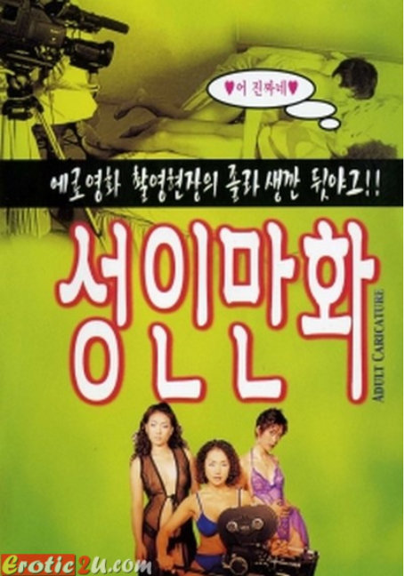 ดูหนังออนไลน์ฟรี Adult.Caricature 2002